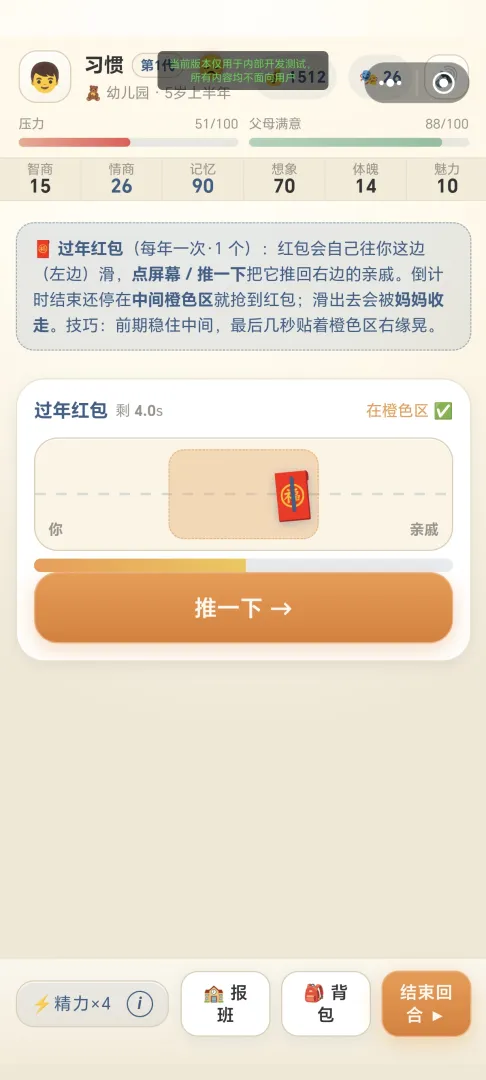 育儿模拟器截图2