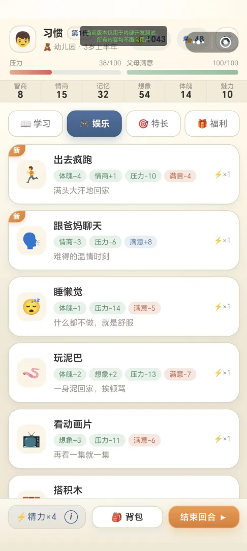 育儿模拟器截图3