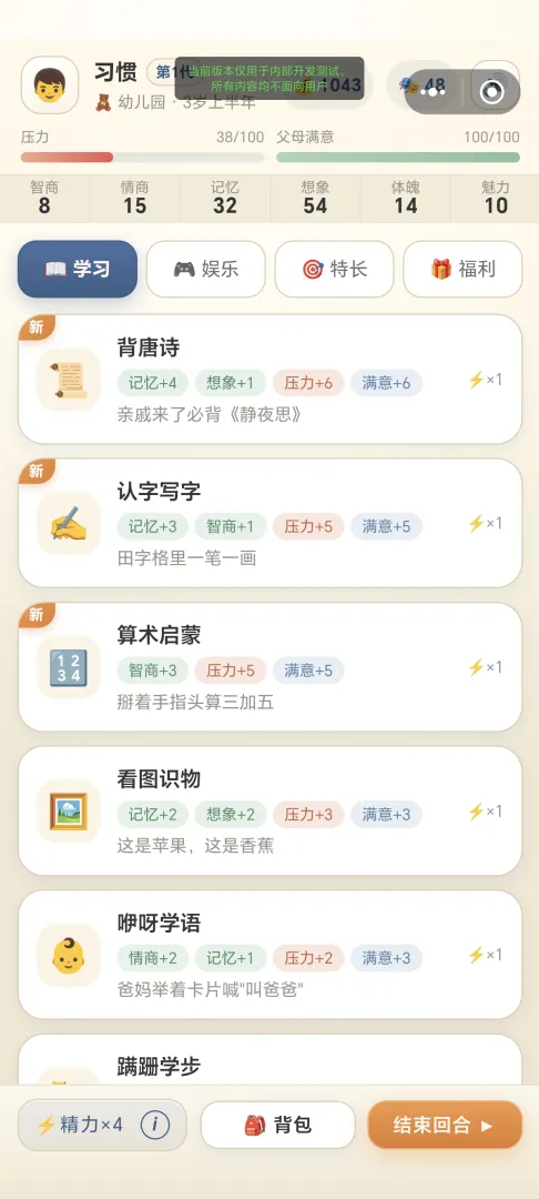 育儿模拟器截图4
