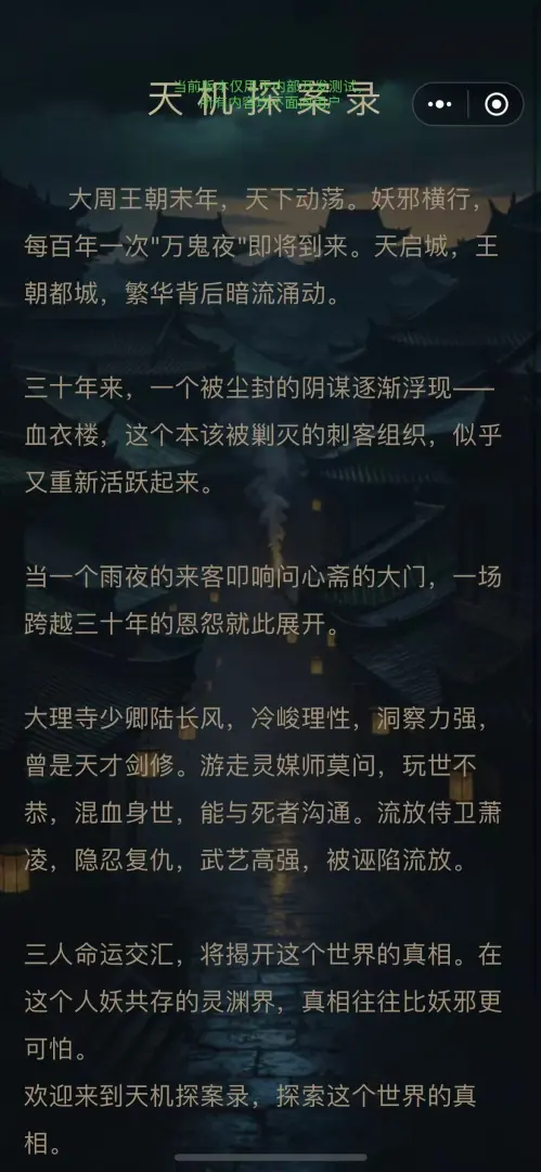 天机探案录截图2