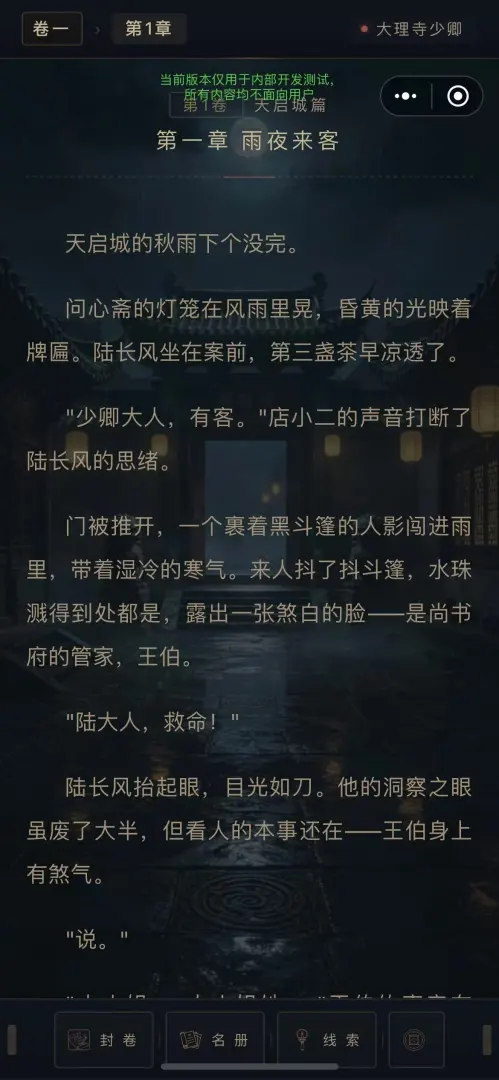 天机探案录截图3