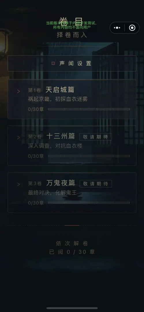天机探案录截图5