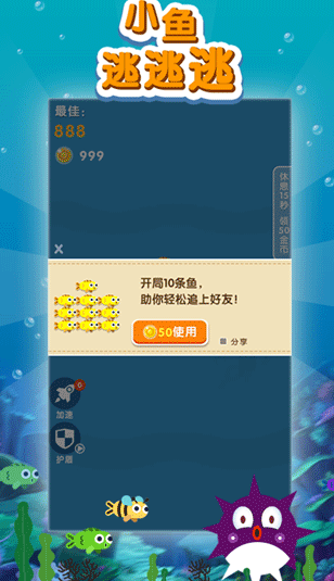 小鱼逃逃逃截图1