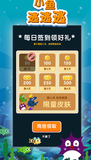 小鱼逃逃逃截图2