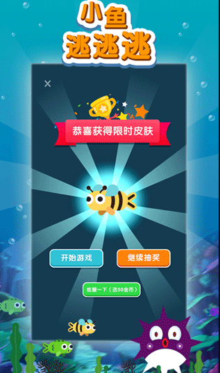 小鱼逃逃逃截图3