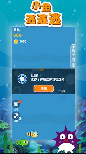 小鱼逃逃逃截图4