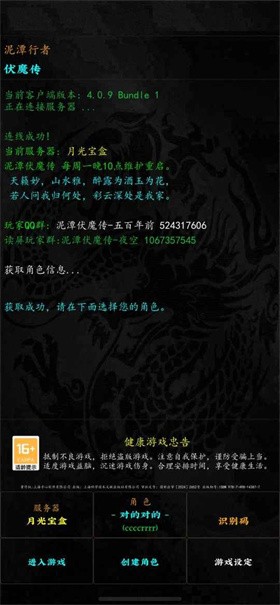 泥潭伏魔传截图1