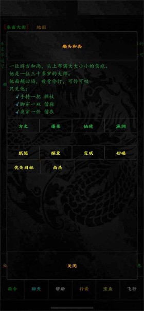 泥潭伏魔传截图4