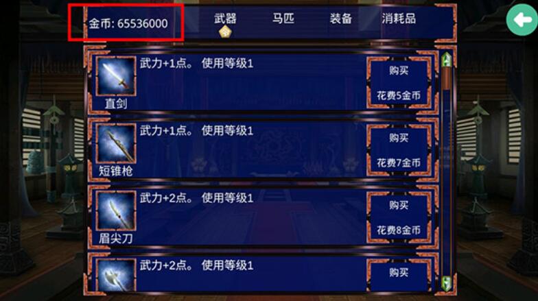慕容三国无限金币版截图1