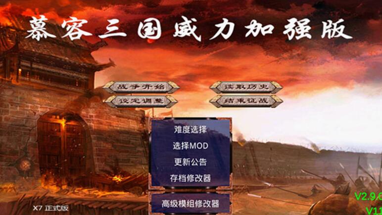 慕容三国无限金币版截图2