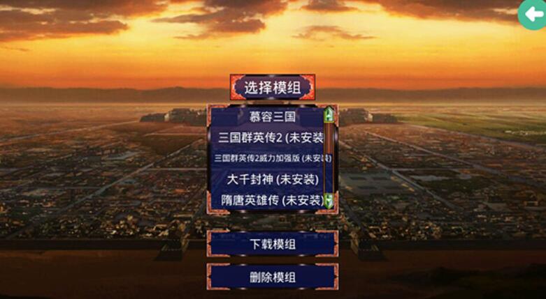 慕容三国无限金币版截图4
