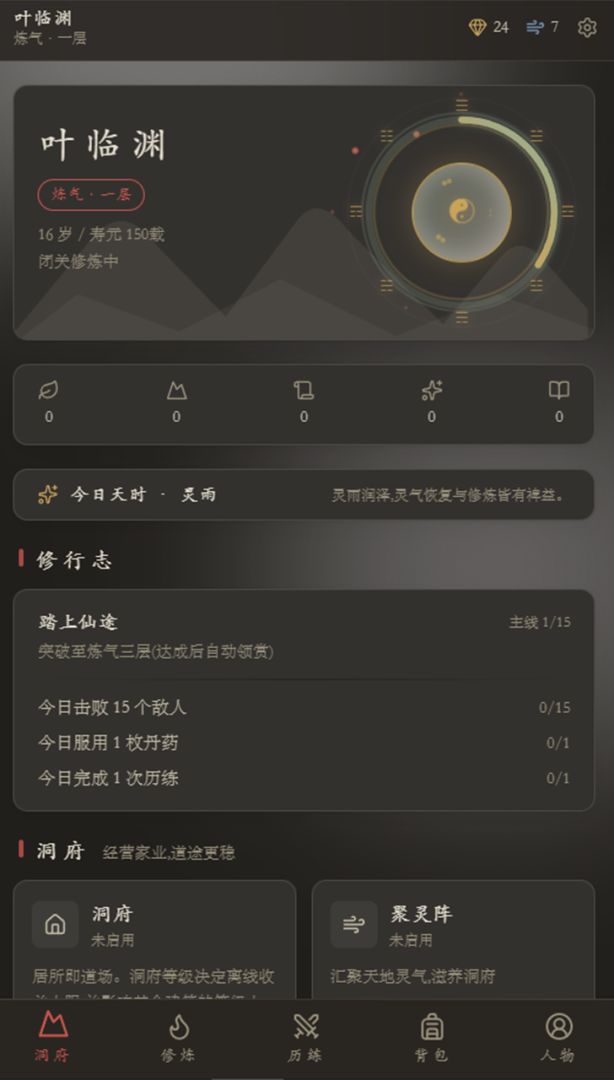 云隐修仙录截图1