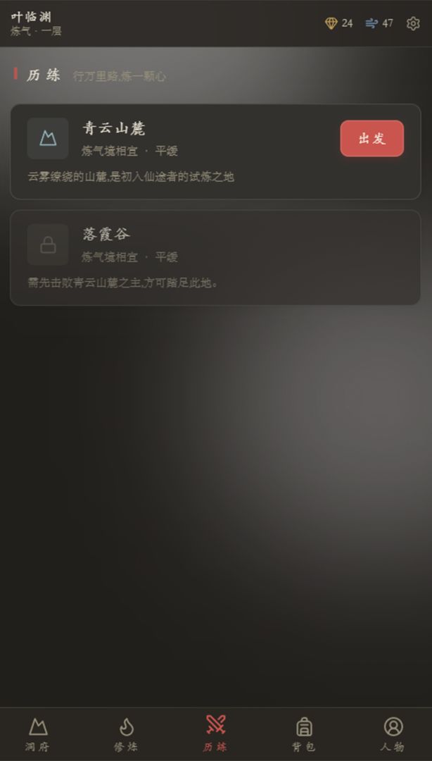 云隐修仙录截图3