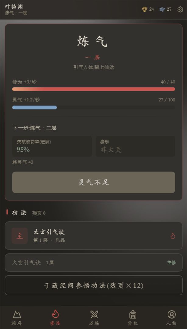 云隐修仙录截图4