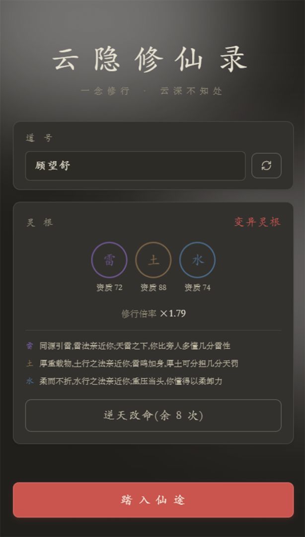 云隐修仙录截图5