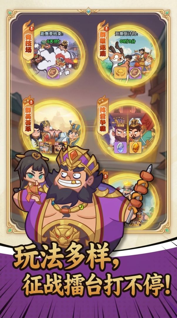 真战三国截图4