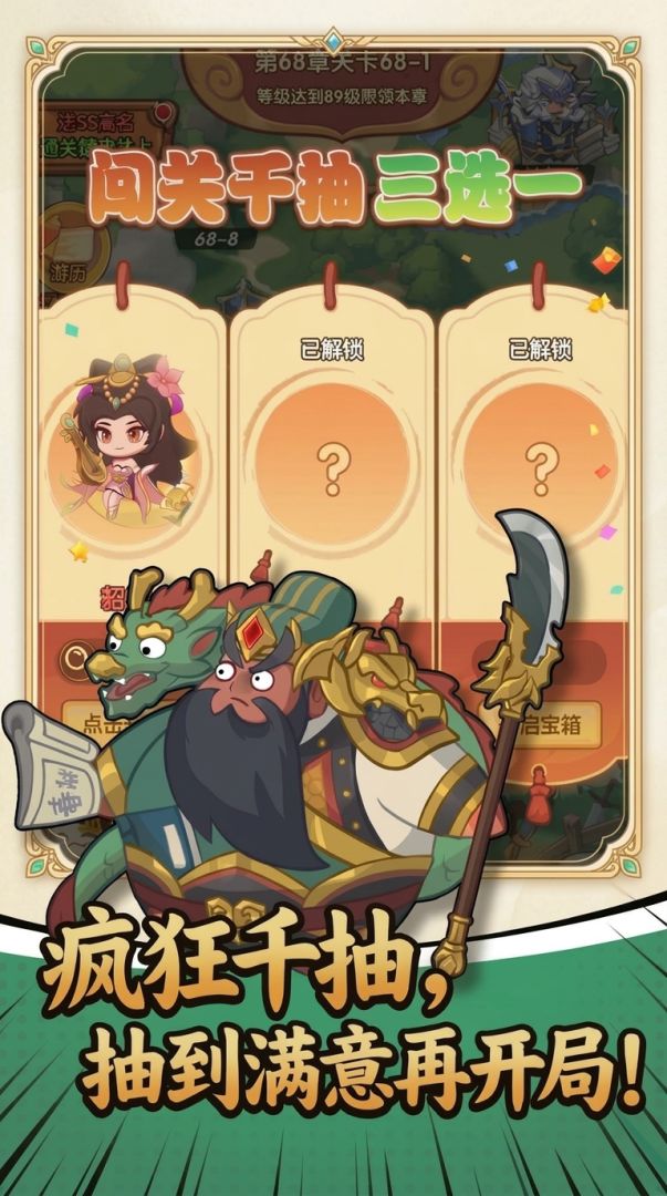 真战三国截图5