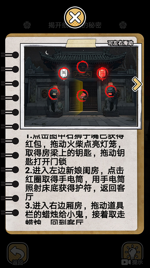 深夜怪谈手游截图4