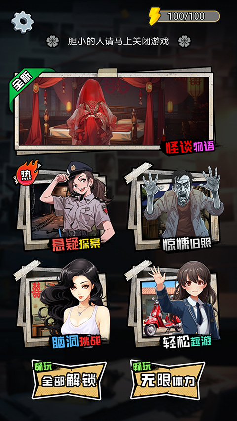 深夜怪谈手游截图5
