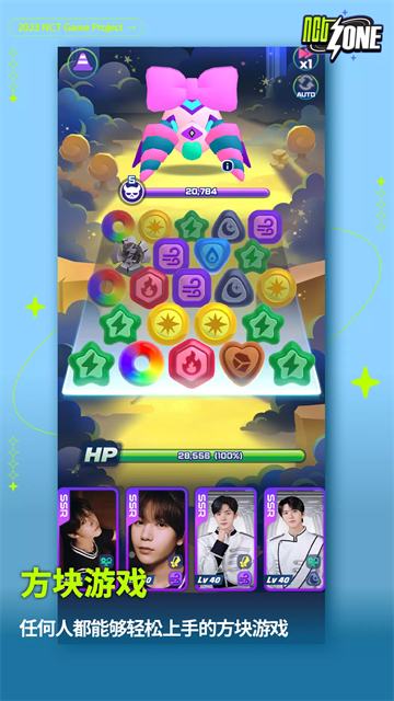 NCT ZONE截图1