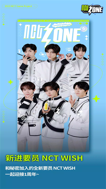 NCT ZONE截图2