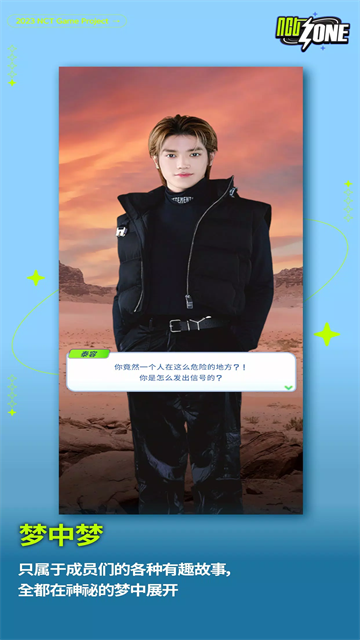 NCT ZONE截图3