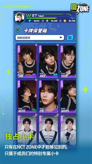 NCT ZONE截图4
