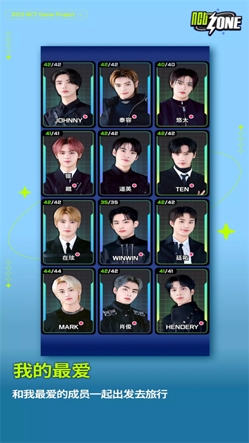 NCT ZONE截图5