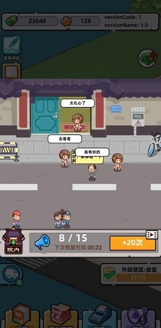 武馆模拟器截图1