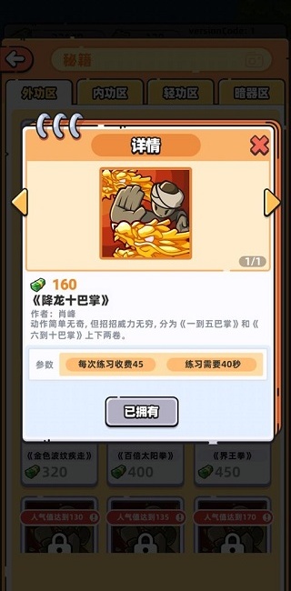 武馆模拟器截图5