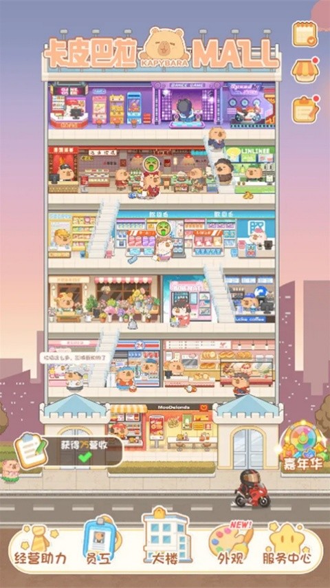 卡皮巴拉mall无广告版截图3