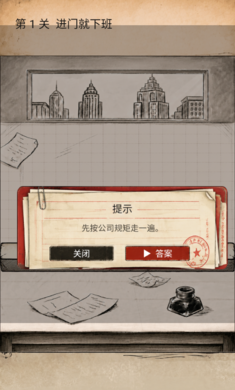 小纸人逃班截图2