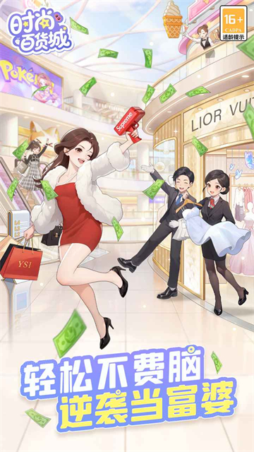 时尚百货城内购版截图2