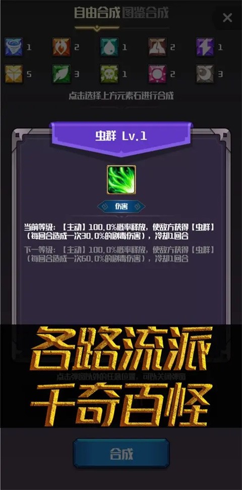 元素入侵者截图3