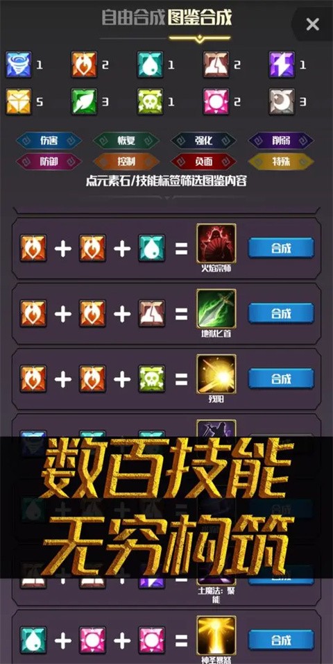 元素入侵者截图5