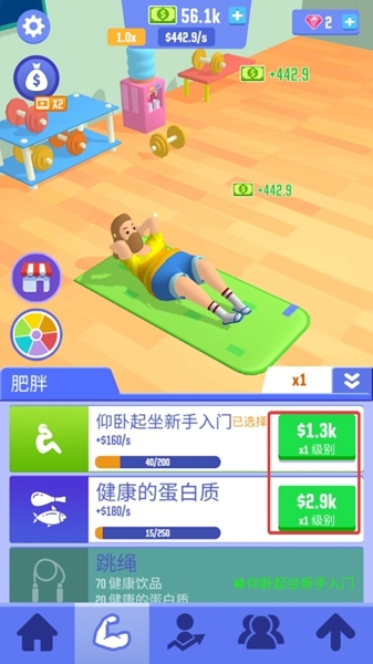 肥宅成功记截图2
