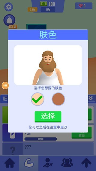 肥宅成功记截图5