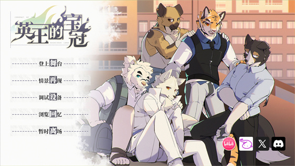 英王的宝冠截图1