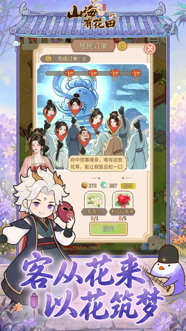 山海有花田截图1