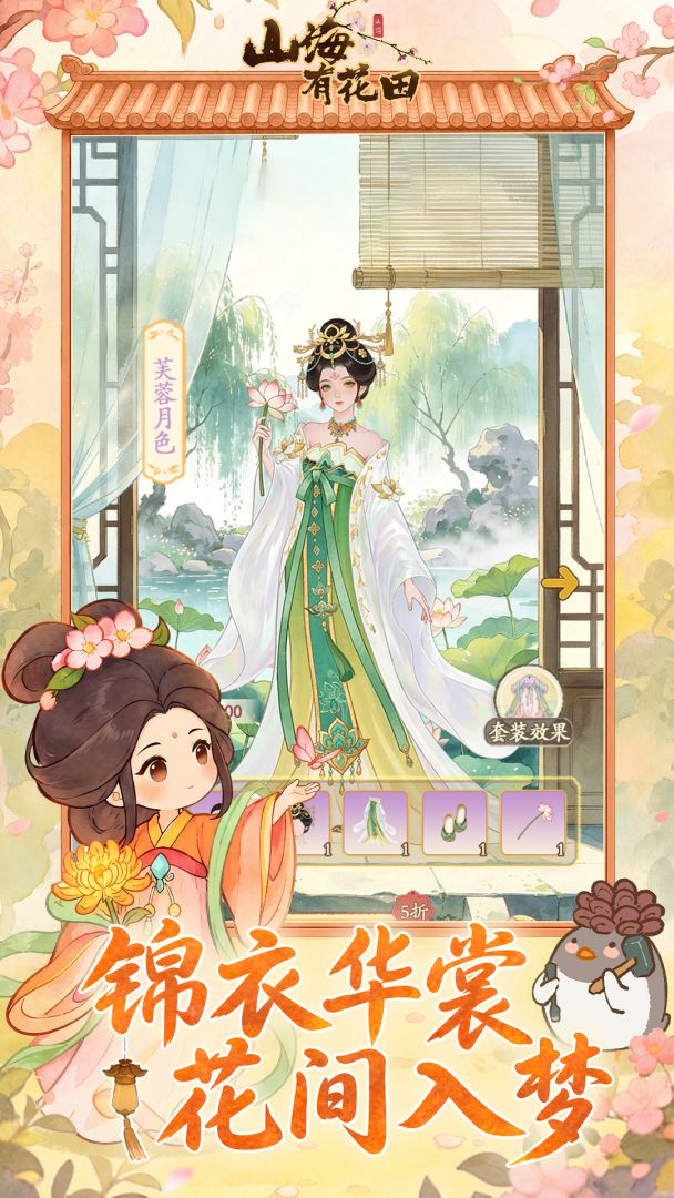 山海有花田截图2