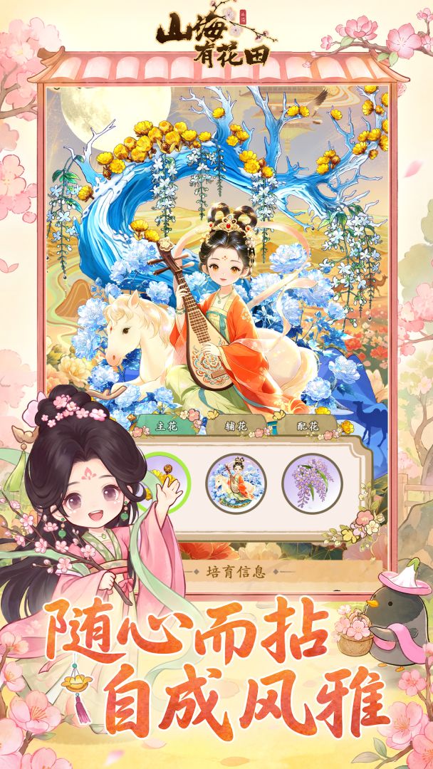 山海有花田截图5