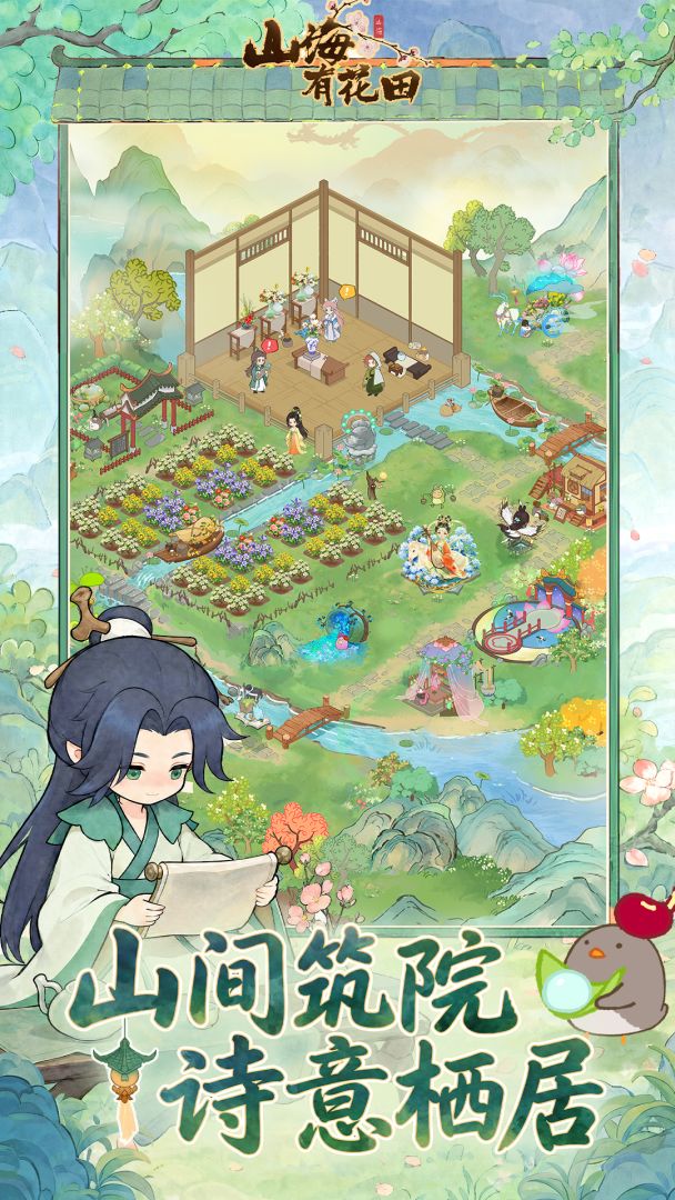 山海有花田截图6