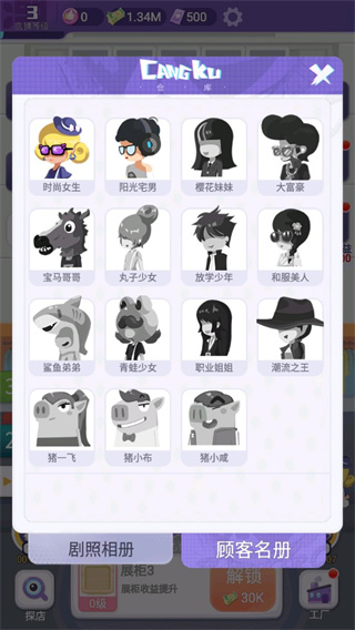 潮流合伙人截图4