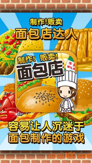 面包店达人截图1