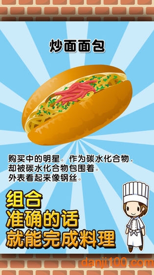 面包店达人截图4