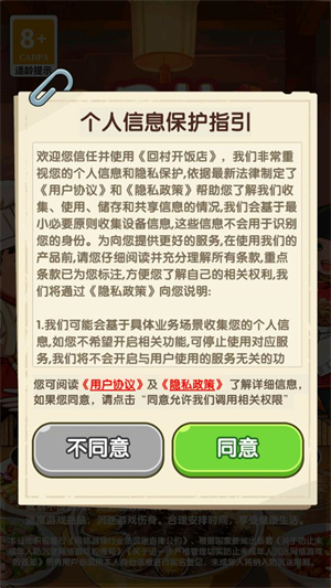 回村开饭店截图1