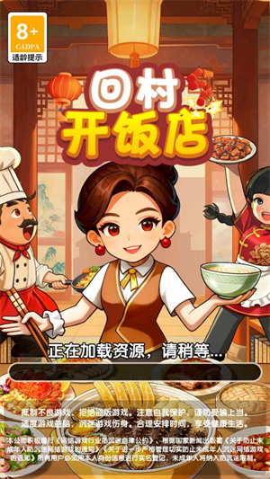 回村开饭店截图2