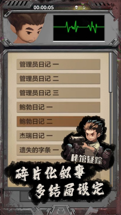 秘馆疑踪截图1