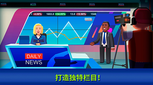 电视帝国大亨截图2
