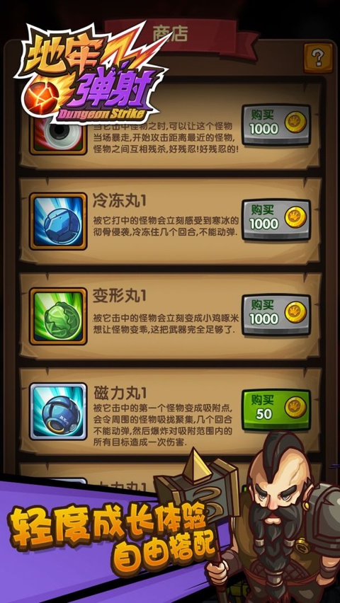 地牢弹射截图1
